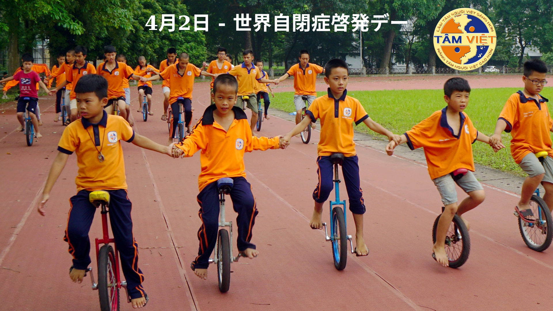 世界自閉症啓発デー： 重荷からの解放 ― ニューロダイバーシティのための変容の旅